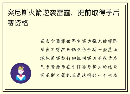 突尼斯火箭逆袭雷霆，提前取得季后赛资格