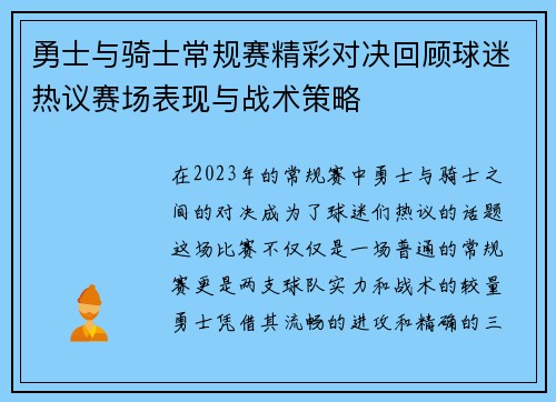 勇士与骑士常规赛精彩对决回顾球迷热议赛场表现与战术策略